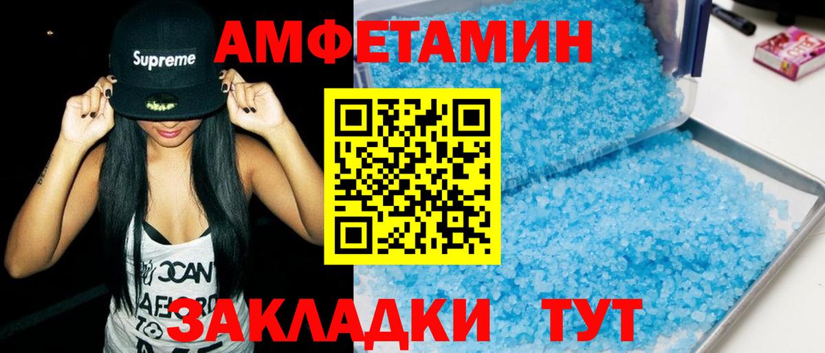 Амфетамин Розовый Волгоград