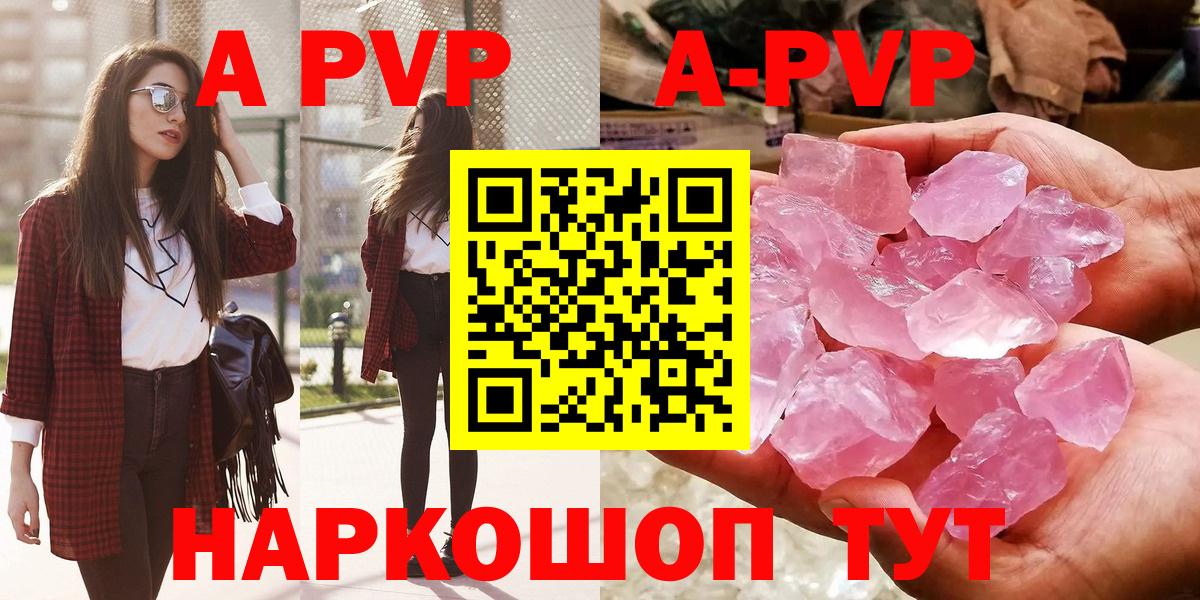 А ПВП кристаллы  Alfa_PVP  Вход с VPN  Волгоград  Alfa_PVP крисы CK 