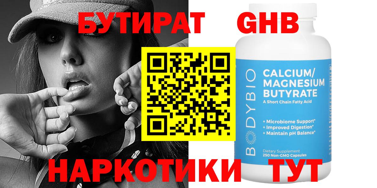 Бутират BDO Волгоград