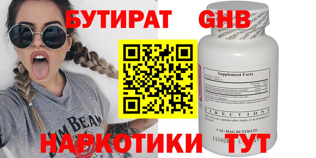 БУТИРАТ вода  Вход с VPN  Бутират  Волгоград 