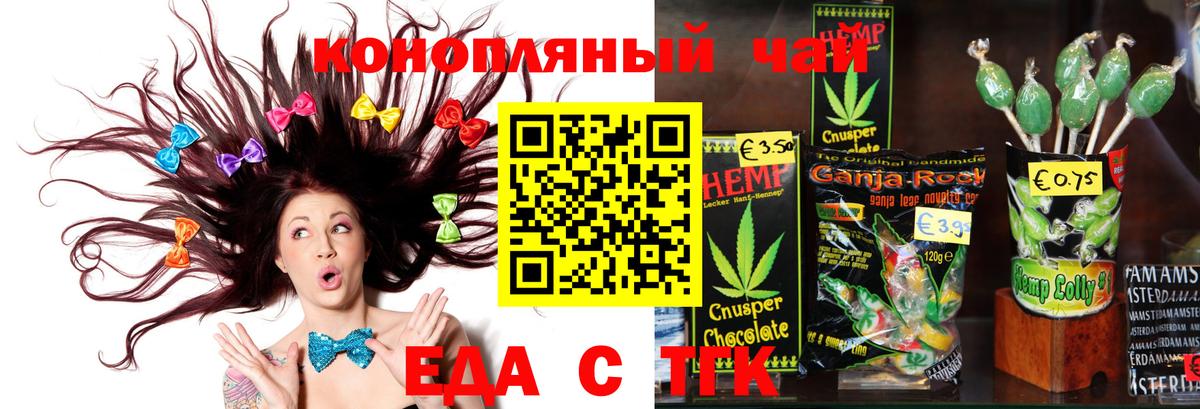 Печенье с ТГК конопля  Вход с VPN  Волгоград 