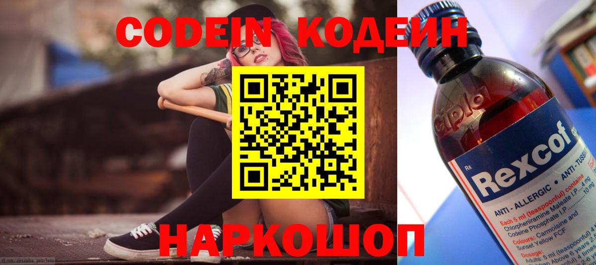 Codein напиток Lean (лин)  Codein напиток Lean (лин)  Волгоград  Вход с VPN 