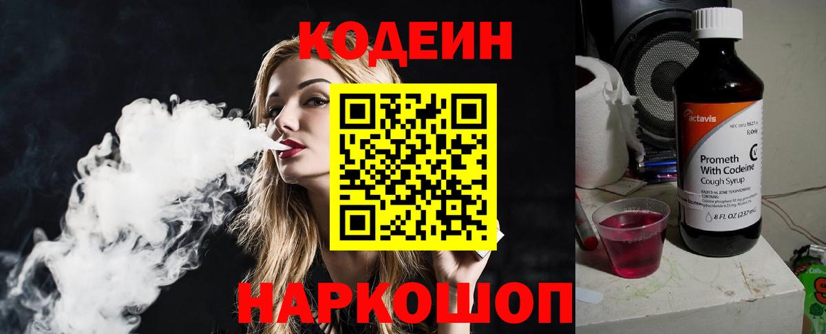 Кодеиновый сироп Lean напиток Lean (лин) Волгоград