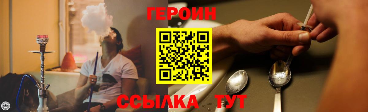 ГЕРОИН белый Волгоград