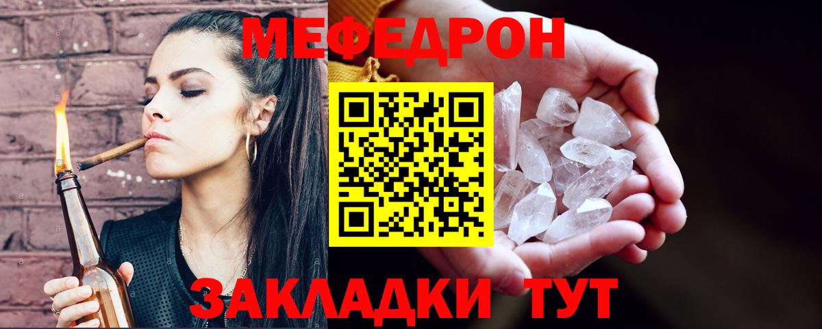 Меф мяу мяу кристаллы Волгоград