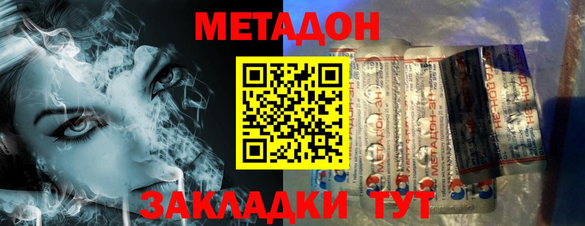 Метадон methadone Волгоград