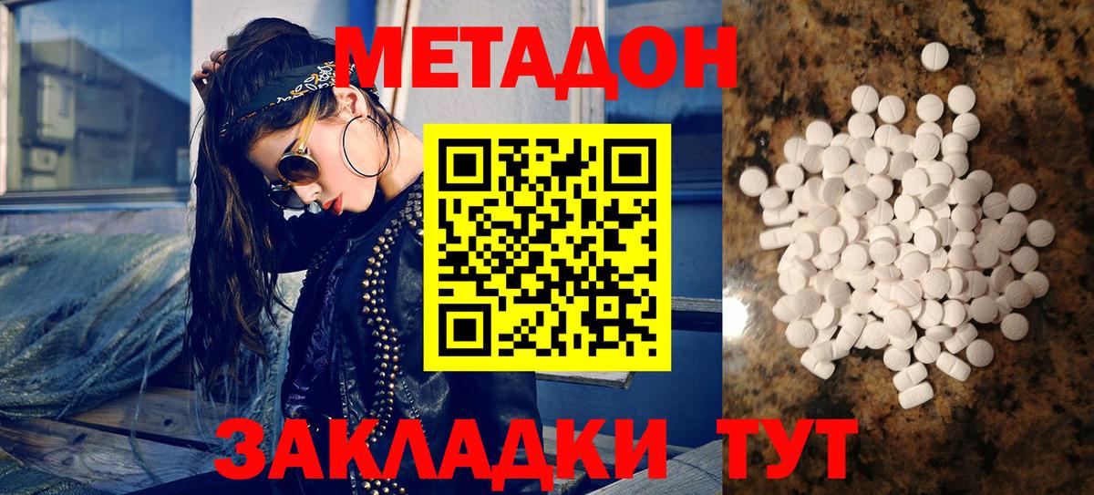 Волгоград  МЕТАДОН белоснежный  Вход с VPN  МЕТАДОН кристалл 