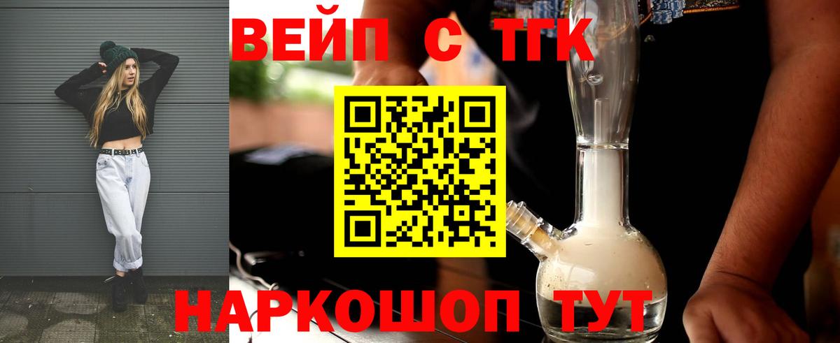 Дистиллят ТГК вейп с тгк Волгоград