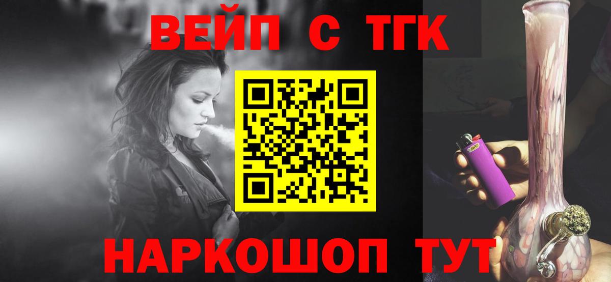 Волгоград  ТГК вейп  Вход с VPN  Дистиллят ТГК концентрат 